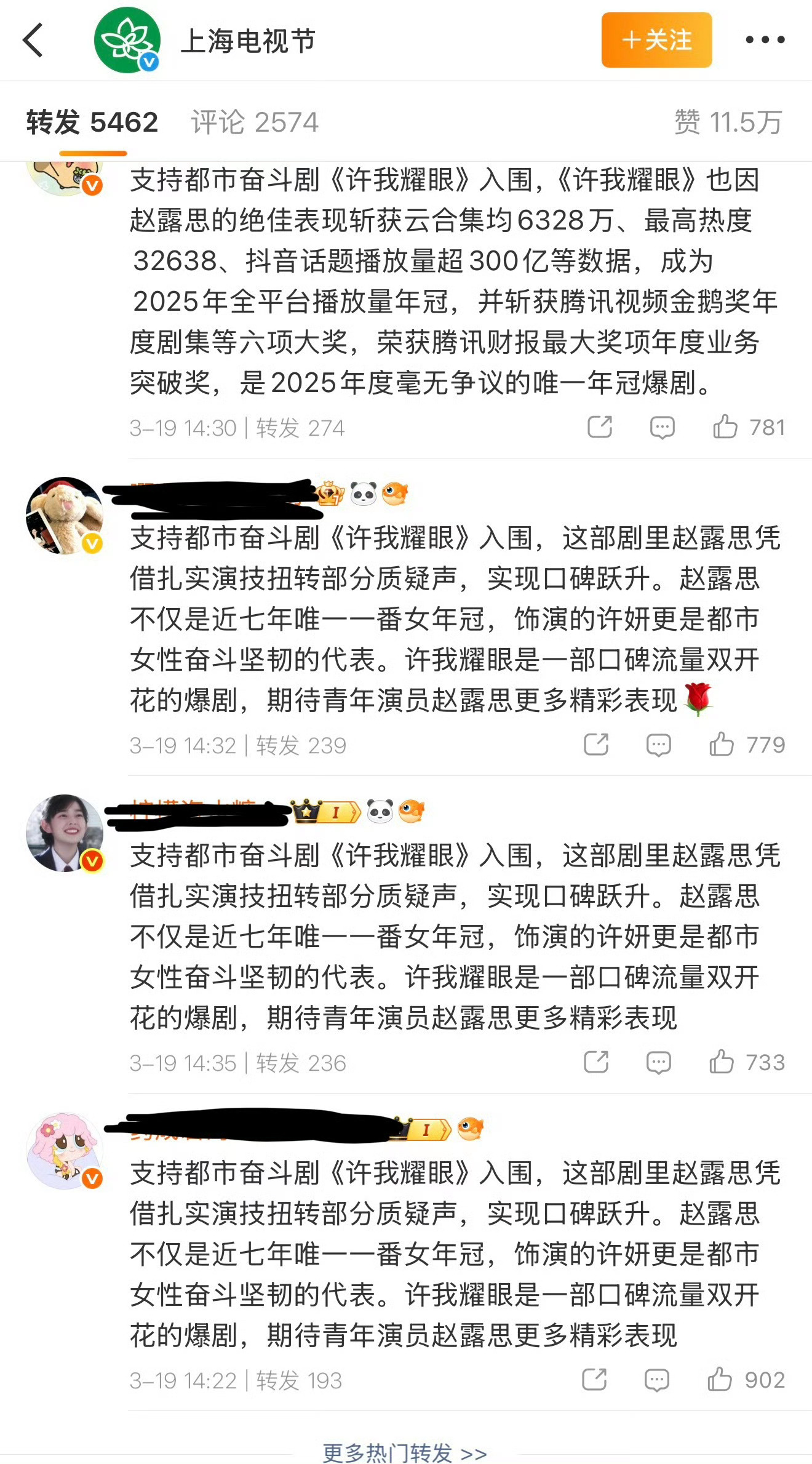 赵露思粉丝在上海电视节官博里要求让许我耀眼入围