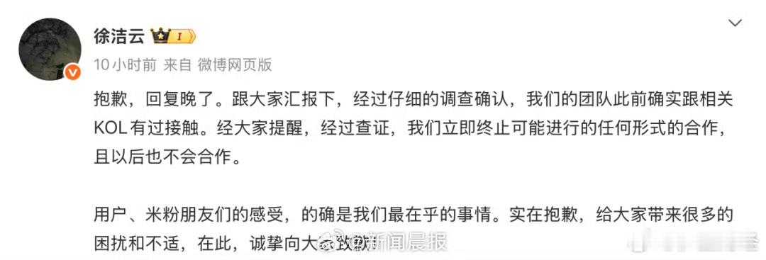 小米徐洁云道歉还想说两句：徐洁云这话说的心里还是没有充分认识到：不是用户 米粉的