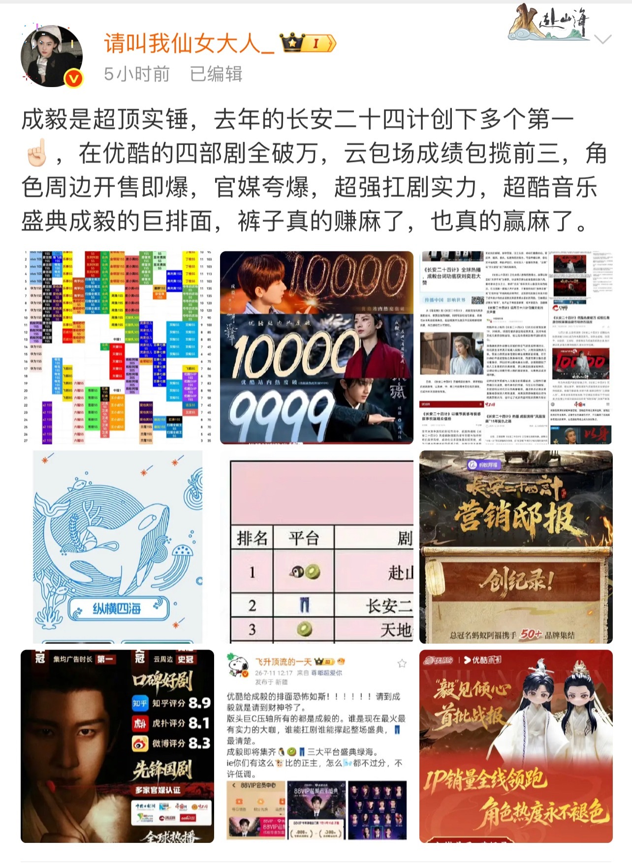 别问优酷为什么给到成毅超C排面平台太知道谁是财神爷了！爱奇艺腾讯都有的绿海，优酷