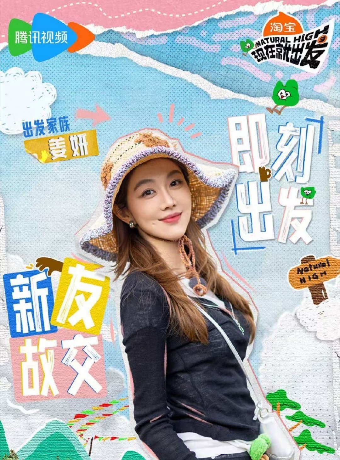 姜妍常驻现在就出发4网传姜妍代替金晨常驻《现在就出发4》，真的假的？！网传姜妍常