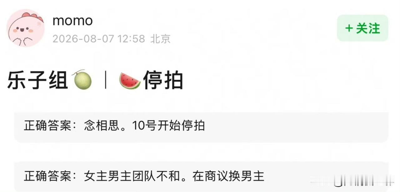 网传虞书欣、侯明昊的《念相思》爆出停拍大瓜，将缘由归为男女主闹矛盾，说辞编得有模