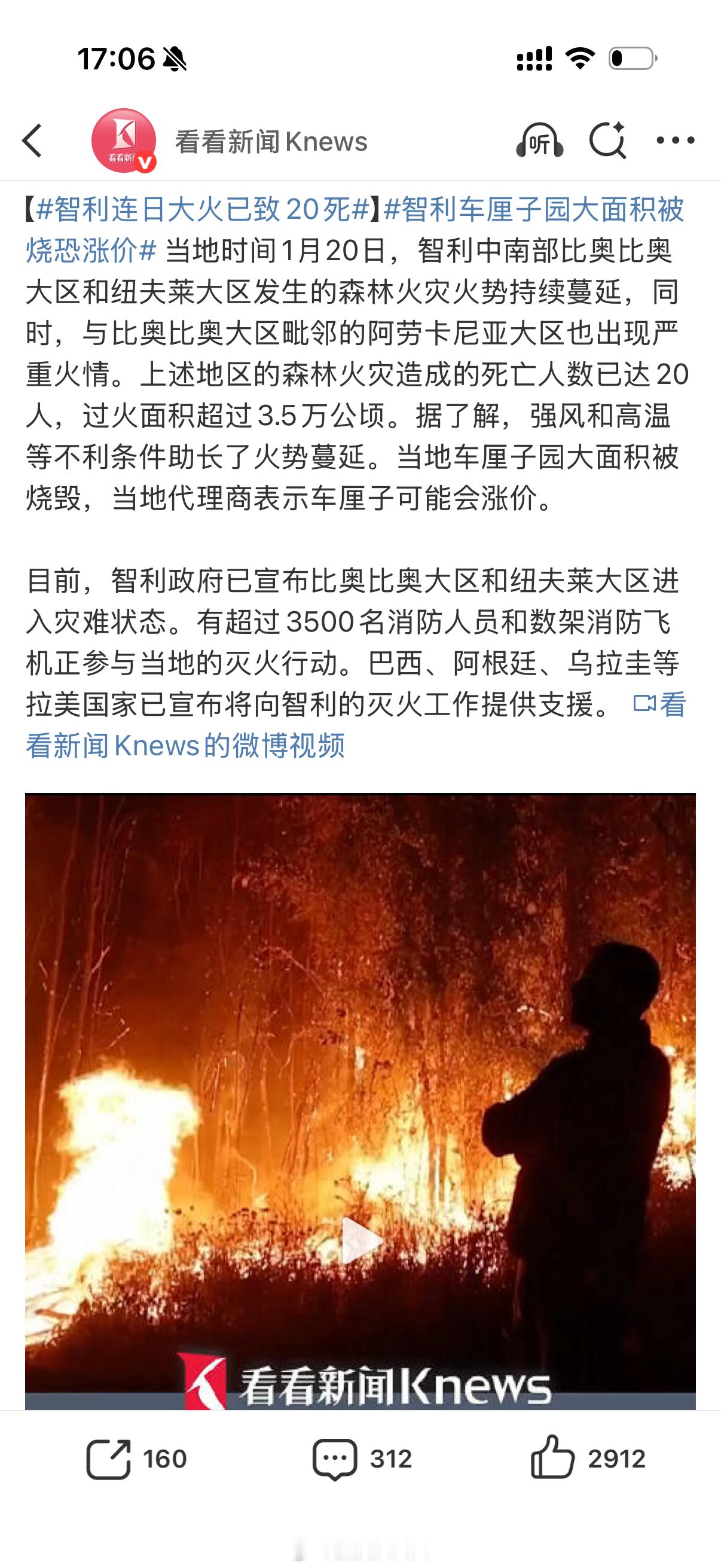 智利车厘子园大面积被烧恐涨价天啊！！太惨了吧！心疼果农，希望人没事 