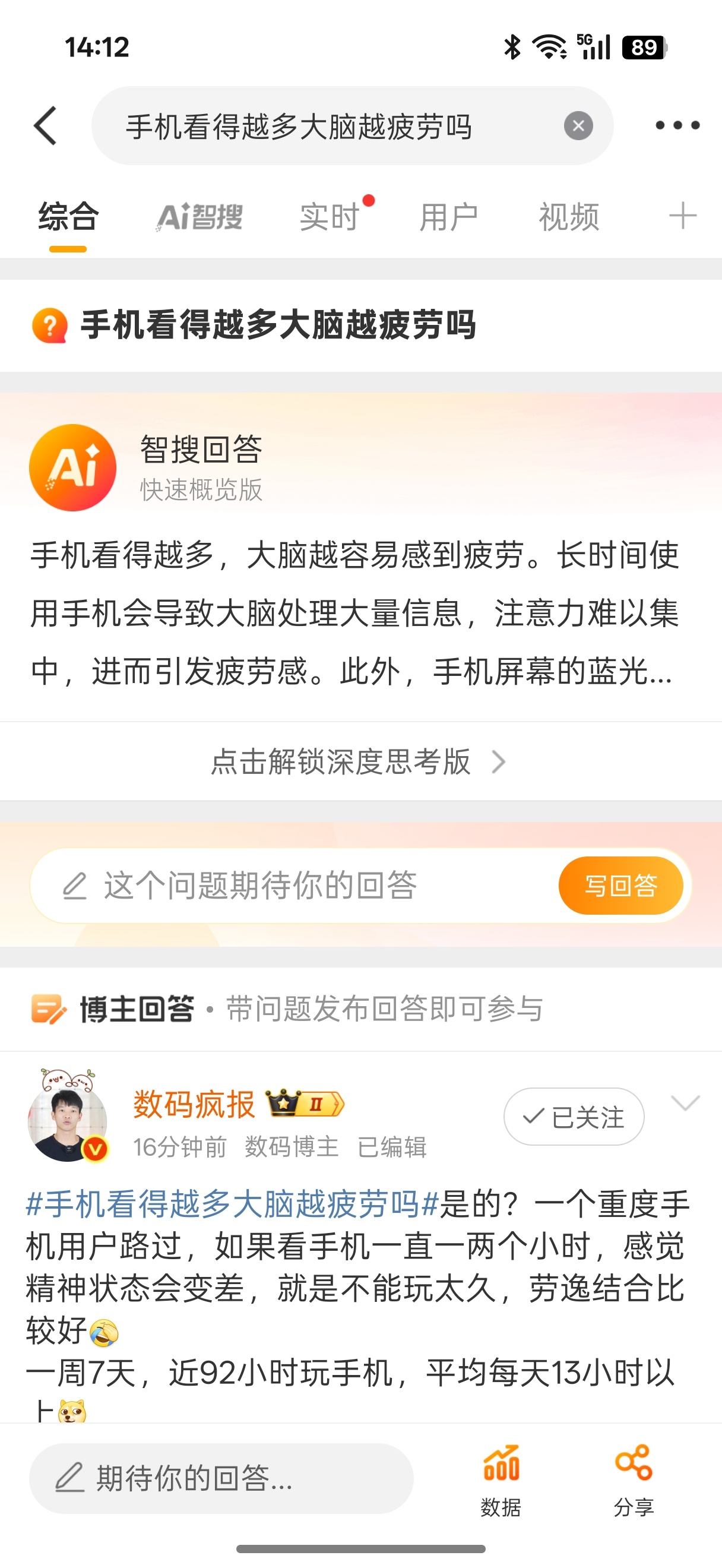 手机看得越多大脑越疲劳吗话说你们一天使用手机多少时间？主要是看短视频还是？ ​​