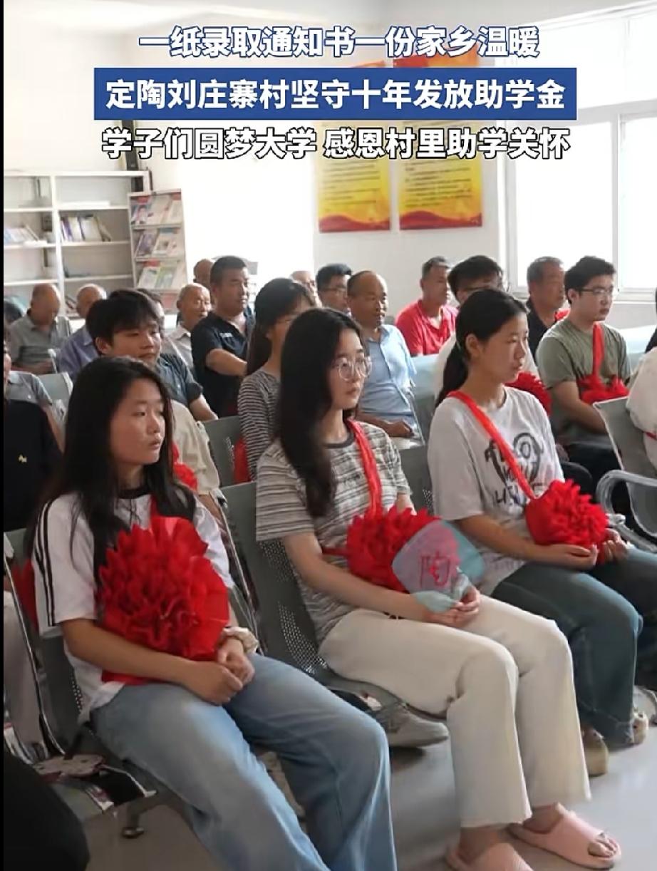 一纸录取通知书一份家乡温暖 定陶冉堌镇刘庄寨村坚守十年发放助学金
 学子们圆梦大