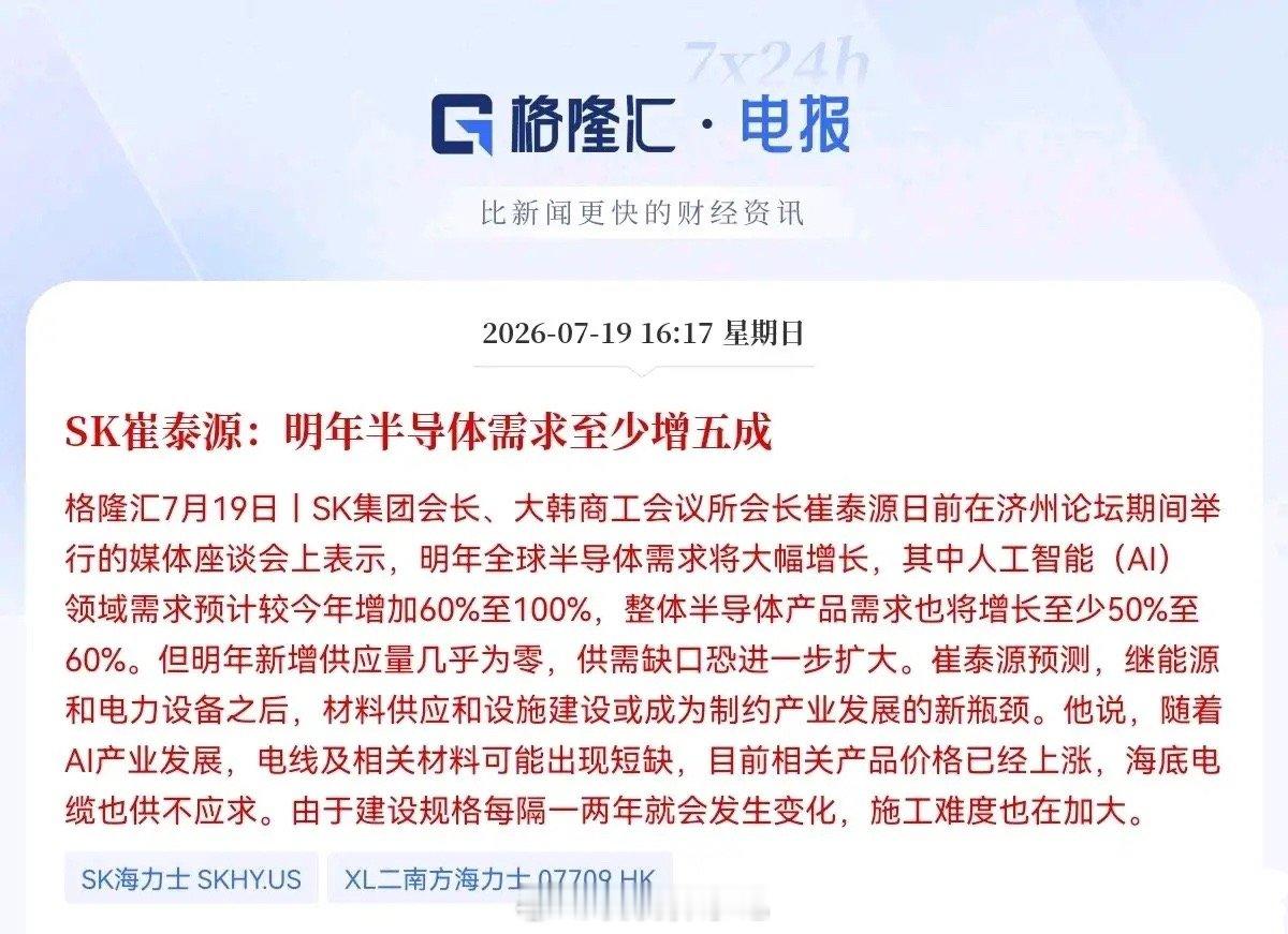 为了股价不再跌了，SK集团会长真是拼了！就在刚刚，他在媒体座谈会又喊话了，他说明