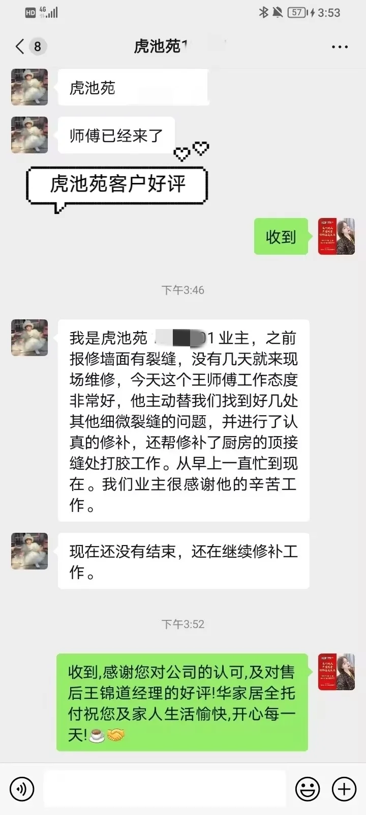 曝华家居业主评价～😱