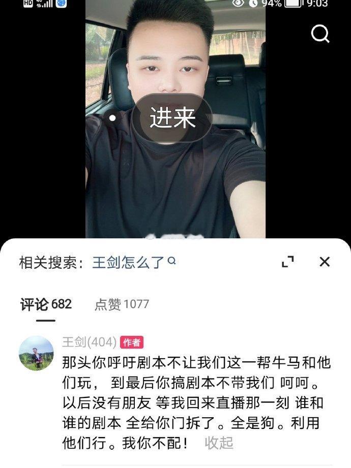 王剑发文挑理方丈和达摩剧本pk不带自己玩！ ​​​