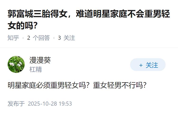 郭富城三胎得女，难道明星家庭不会重男轻女的吗？