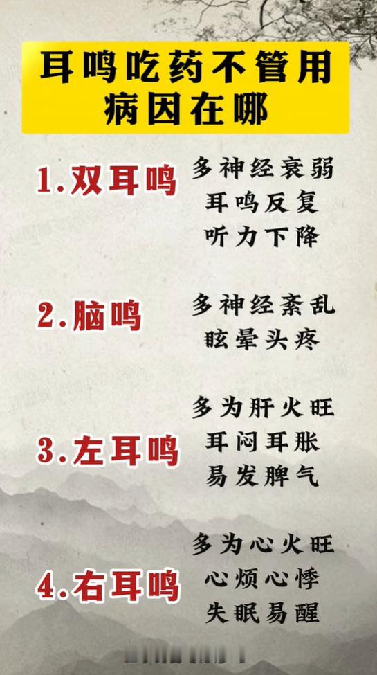 失眠烦躁听力下降，耳鸣分型自查根源