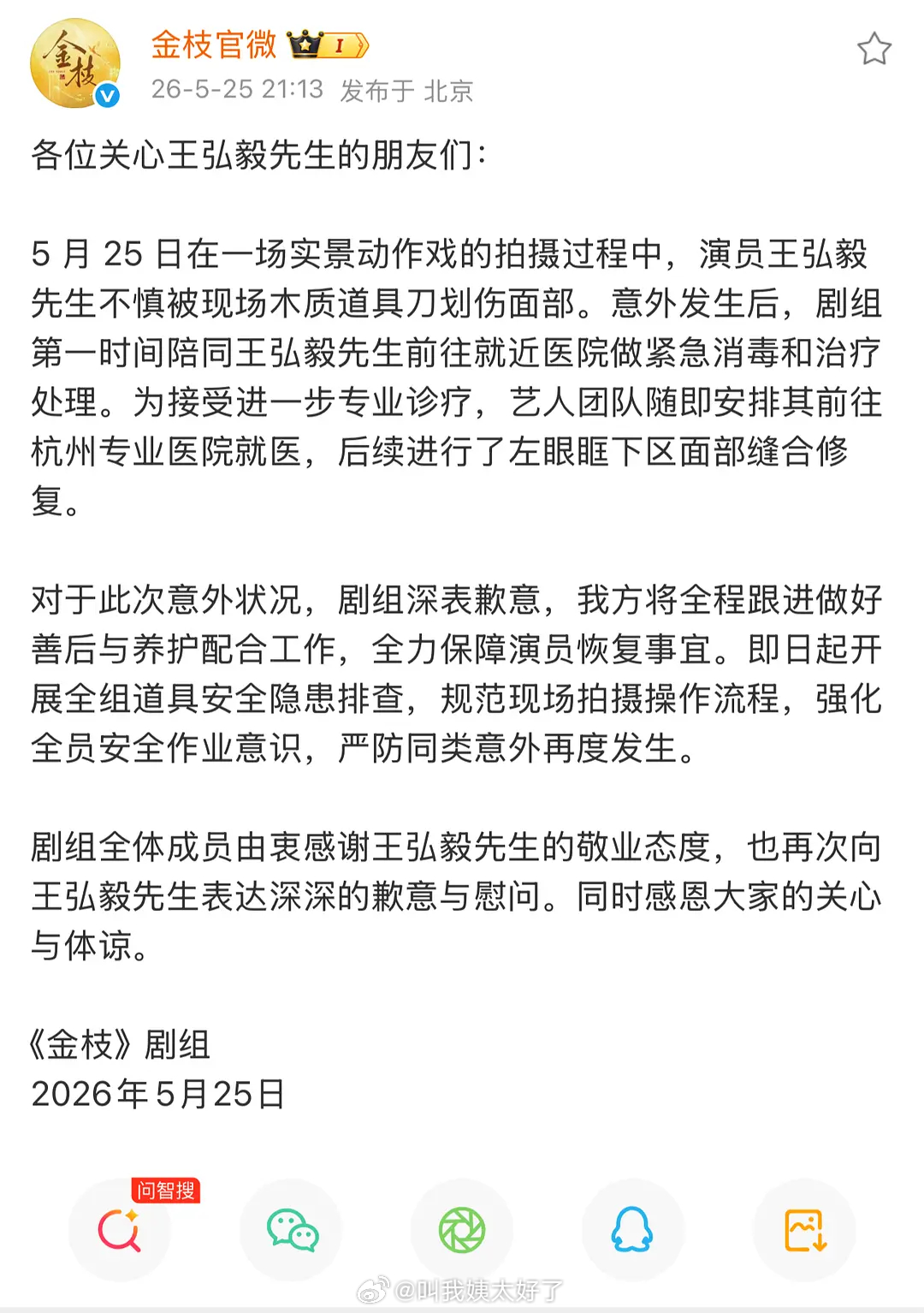 《金枝》剧组回应了王弘毅受伤的事，是木质道具刀划伤了脸。 怎么感觉王弘毅每个古装