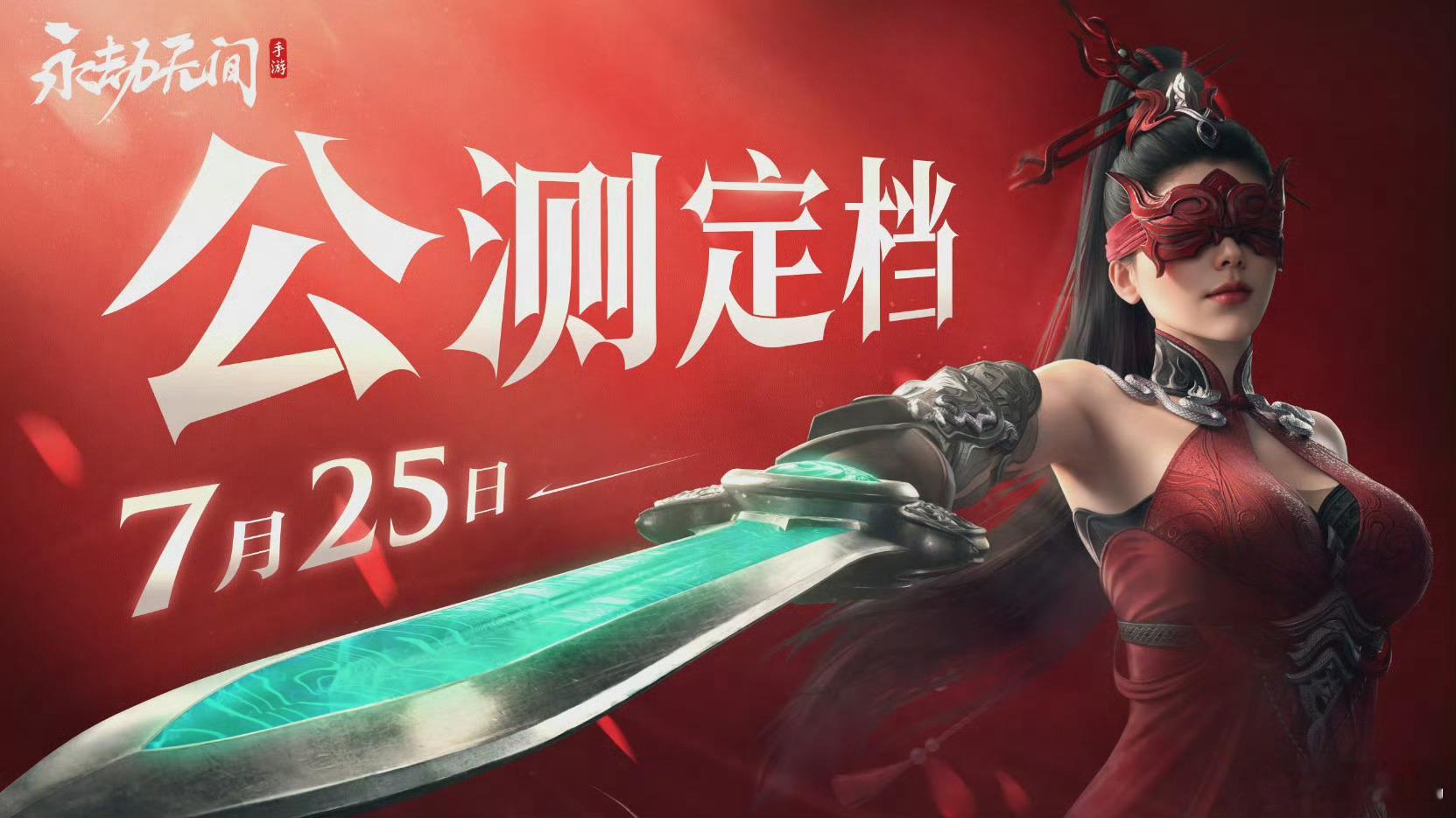 #永劫无间手游定档#听说端游手游皮肤还互通，就是苦了steam版用户了，能不能把