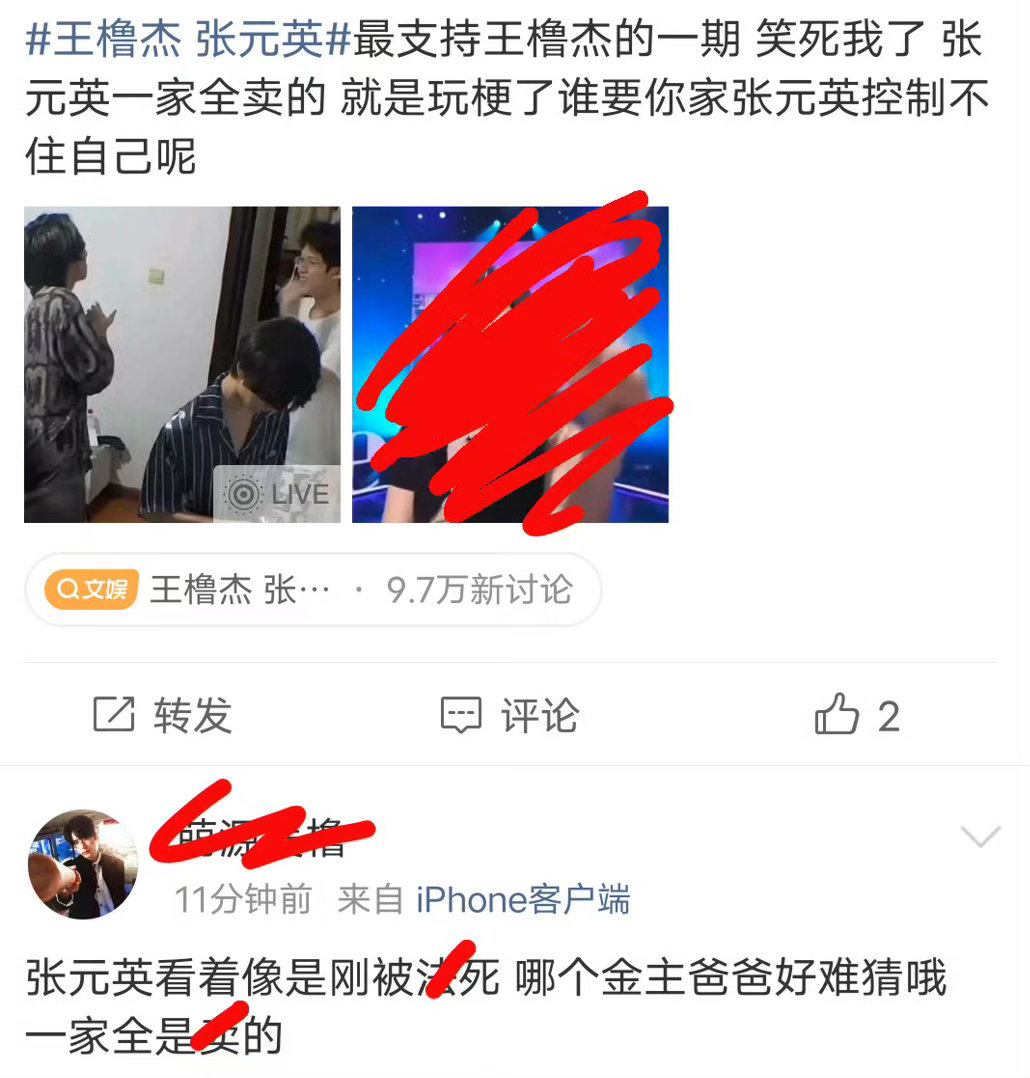 王橹杰 张元英你们说是粉丝那不就更应该知道这个梗当时被造💊到什么地步吗最惨的就
