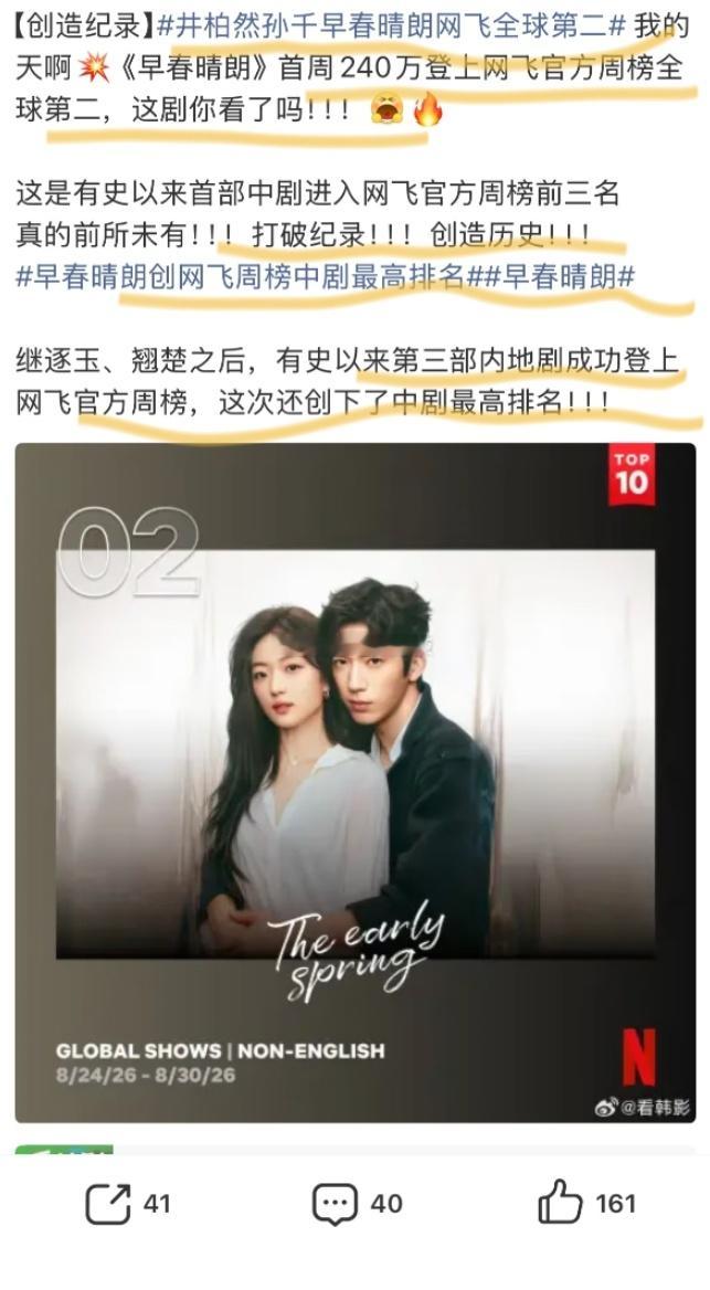 早春晴朗的成绩还有人不爽吗《早春晴朗》首周登上网飞官方全球周榜第二，这也是首部中