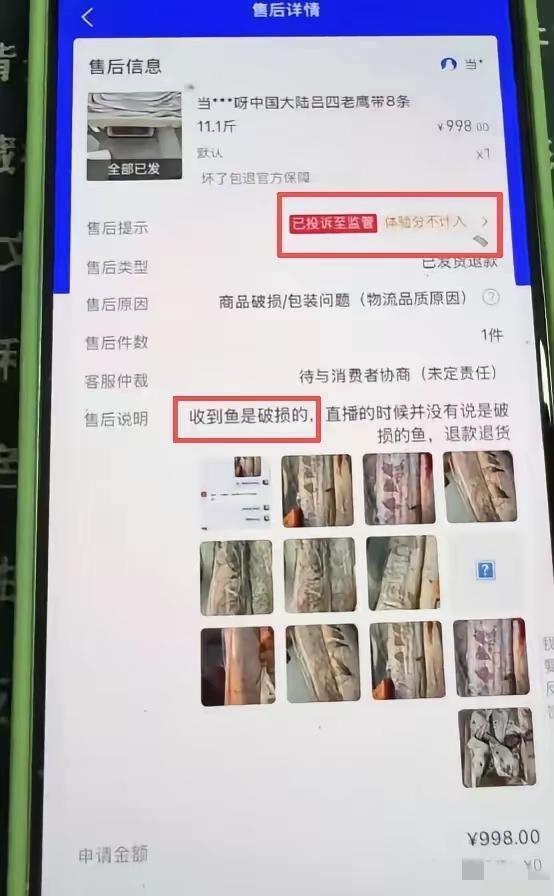 “白嫖成性！”杭州，一女顾客下单998元的带鱼，收到货以鱼表皮有破损为由申请仅退