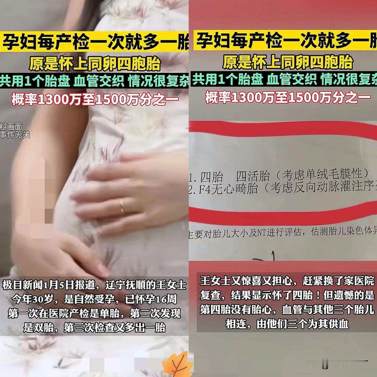 辽宁抚顺，女子怀孕后去做产检，可令她没想到的是，每做一次产检，彩超单上都会多出一