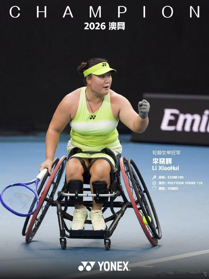 李晓辉首夺轮椅网球大满贯单打冠军澳网2026 高潮迭起中国军团🇨🇳捷报频传。