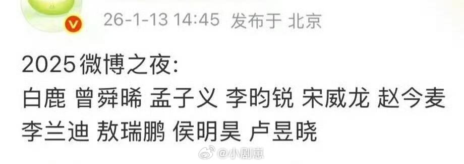 微博之夜：集体婚礼我：请卷起来微博之夜‖ 