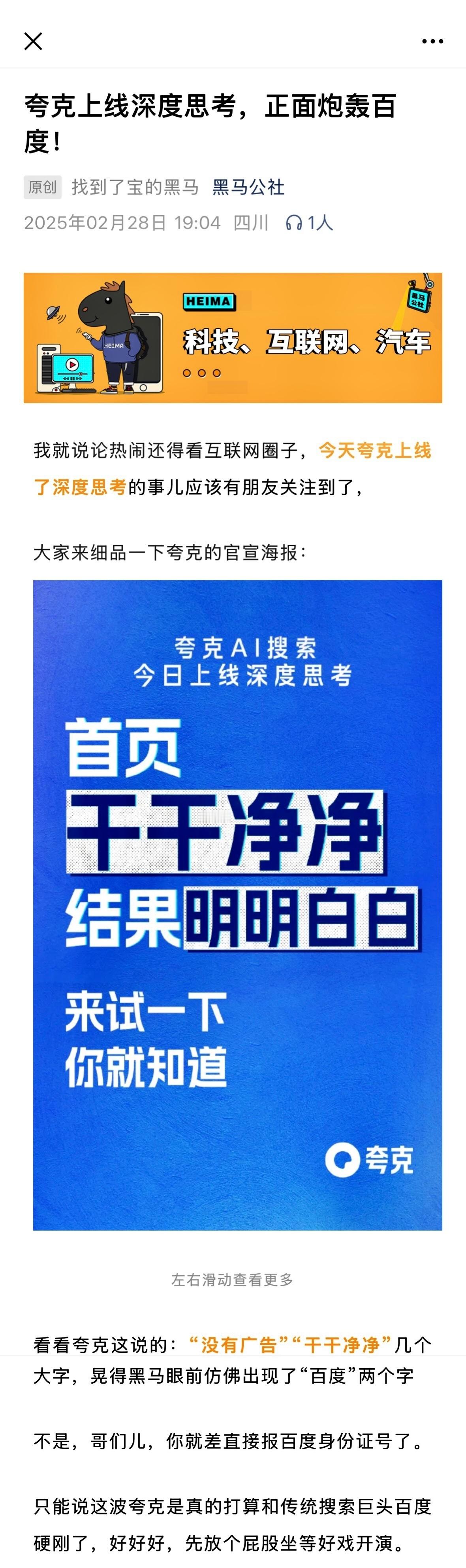 夸克硬刚 有一说一，体验完有深度思考的夸克AI搜索，这波刚完全是靠硬实力啊。答案