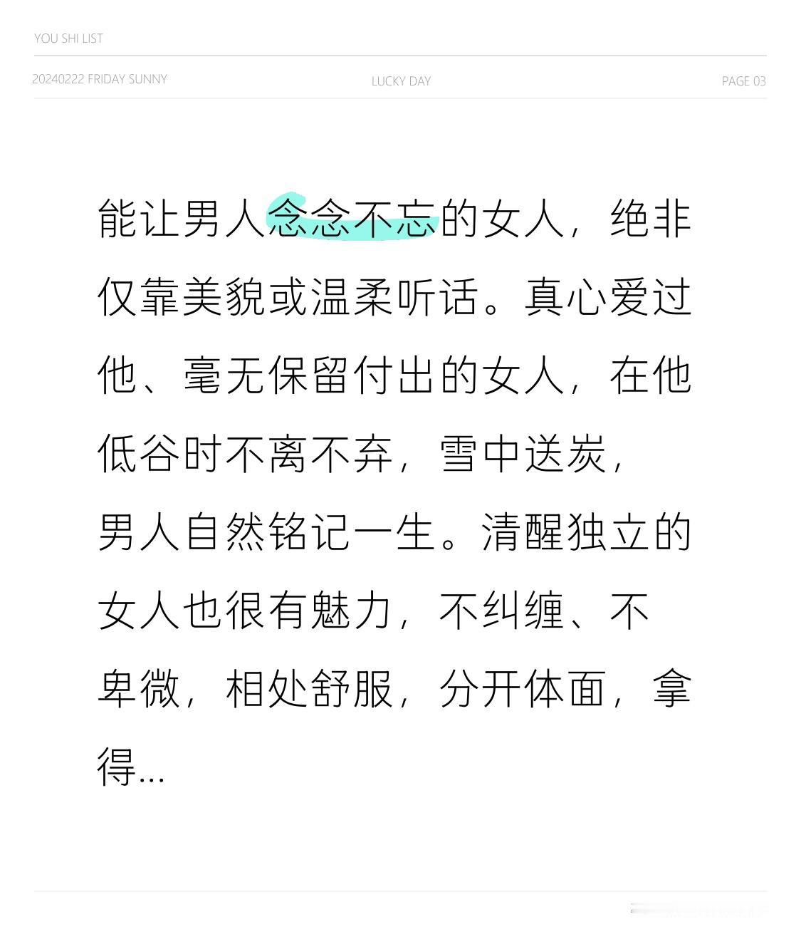 能让男人念念不忘的女人，绝非仅靠美貌或温柔听话。真心爱过他、毫无保留付出的女人，