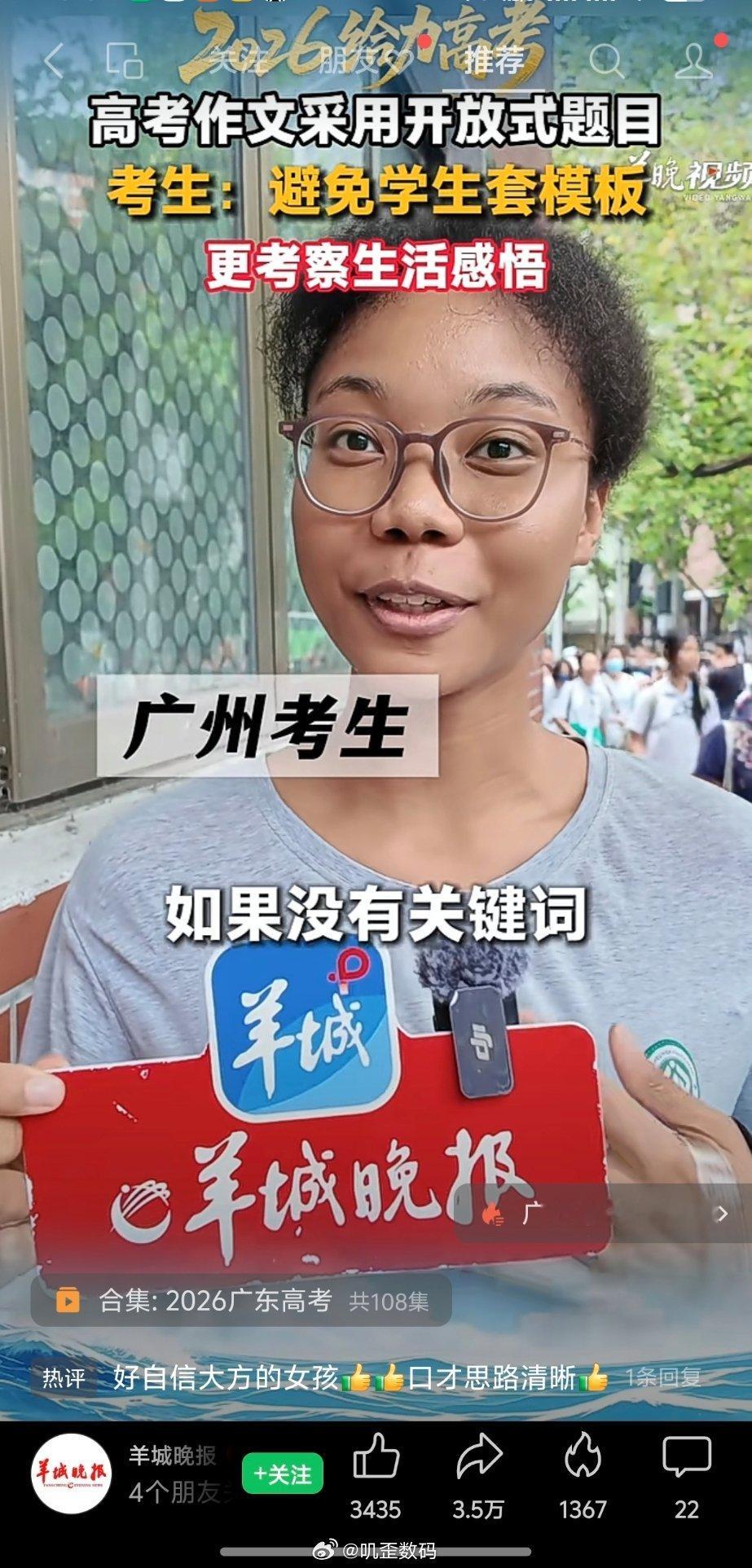 广州考生。我就想问一句，这是不是在小北附近做的采访