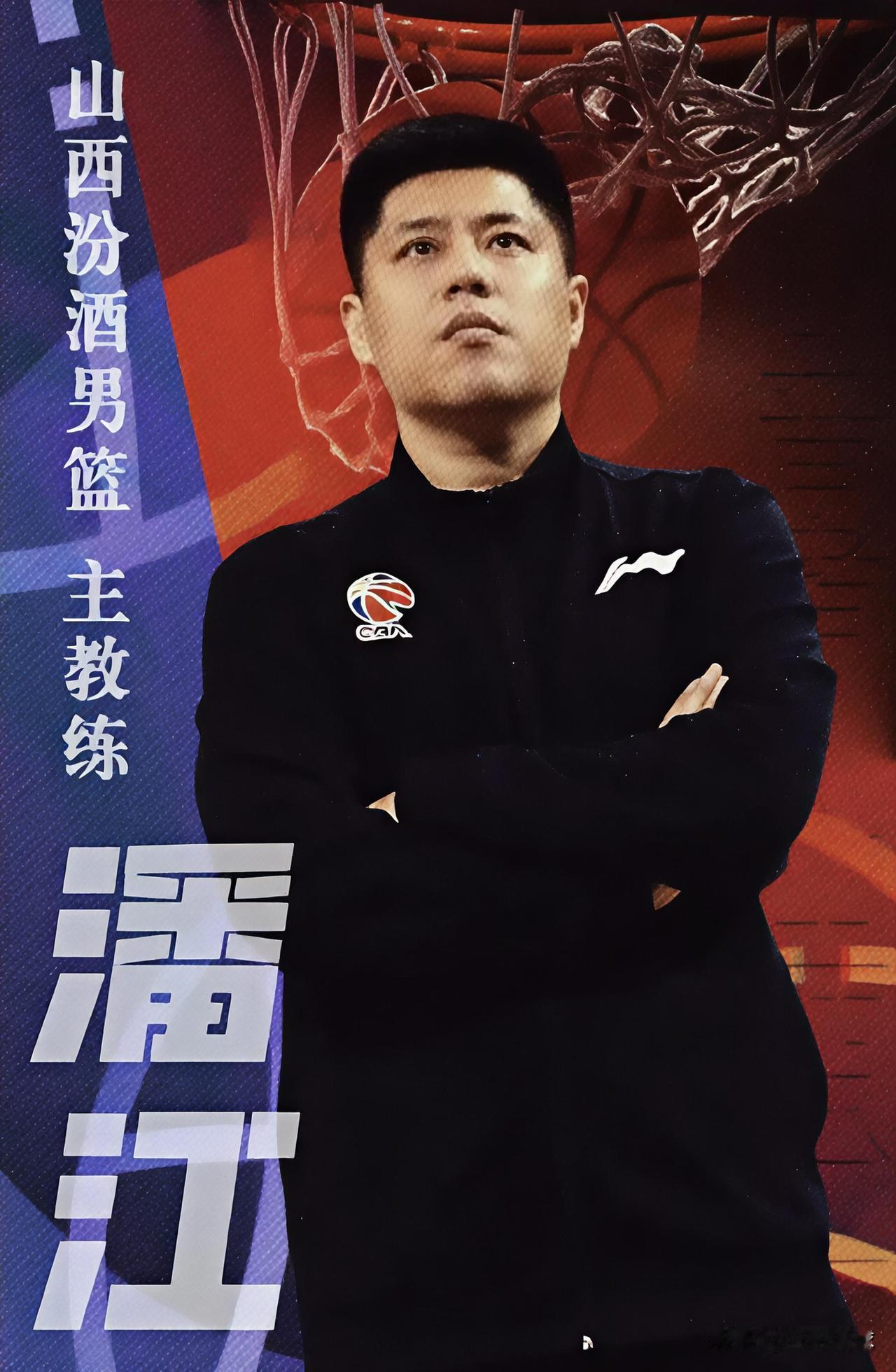 我不是山西球迷，也不敢相信山西的休赛期，主教练潘江竟然下课了。山西男篮前年在潘江