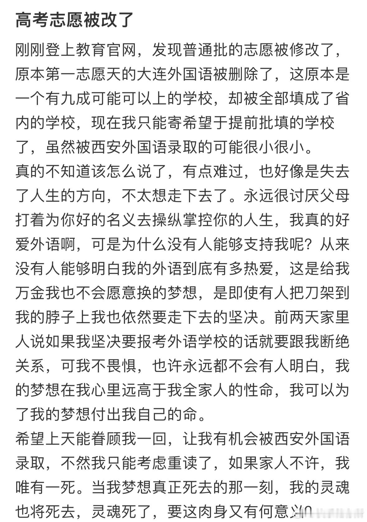 高考志愿被改了 ​​​