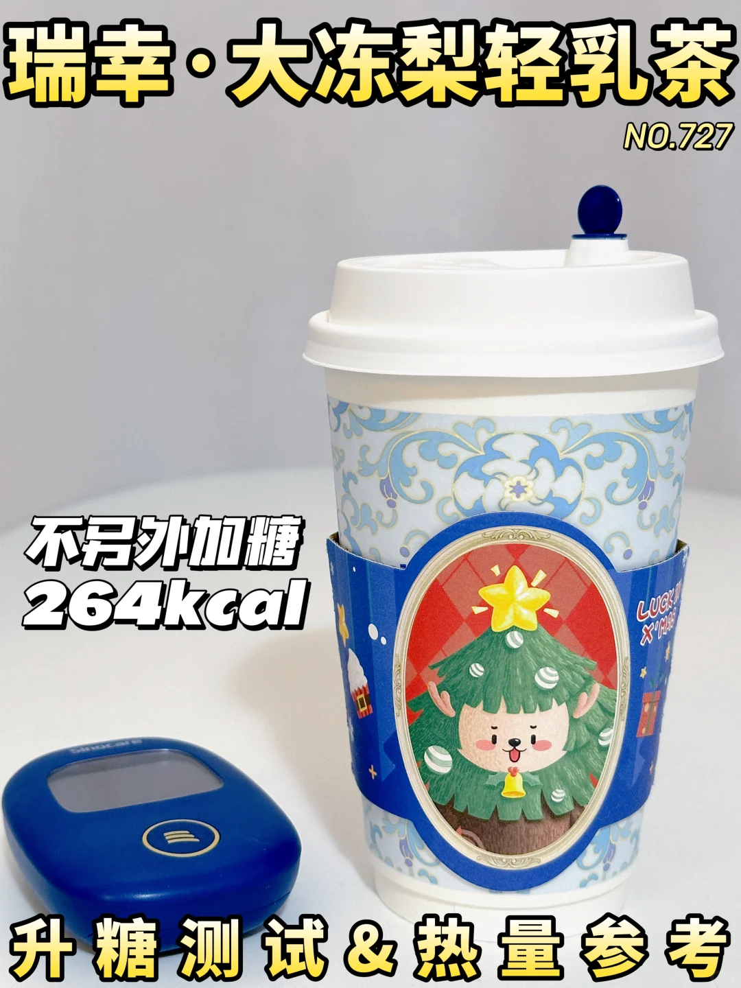 人工测糖🍬瑞幸大冻梨轻乳茶 | 升糖测试🩸