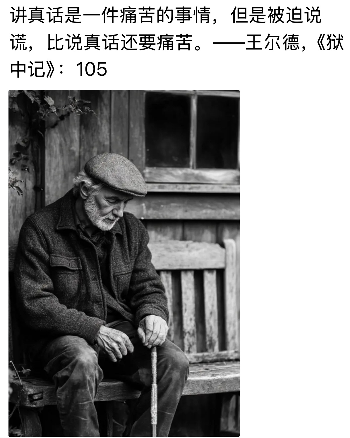😐谎言 ​​​