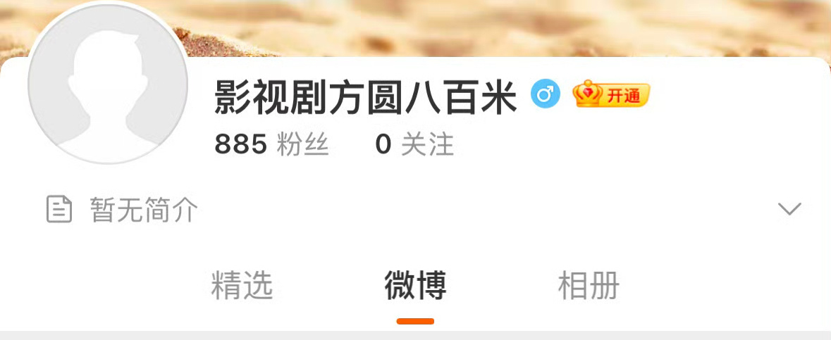 许凯下部剧《方圆八百米》开通官博和官抖啦，关注起来，期待官宣！！[赢牛奶][送花