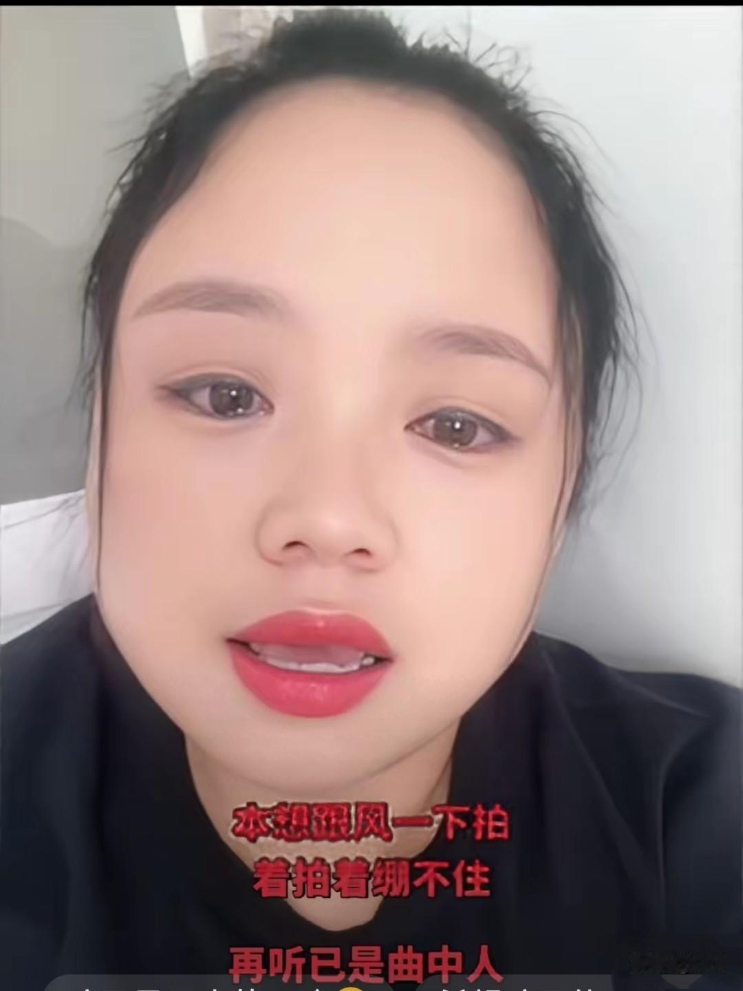 丹丹哭得泪眼婆娑，对口型哭诉道：“我若提笔写遗憾，年少无知定姻缘，坎坎坷坷这些年