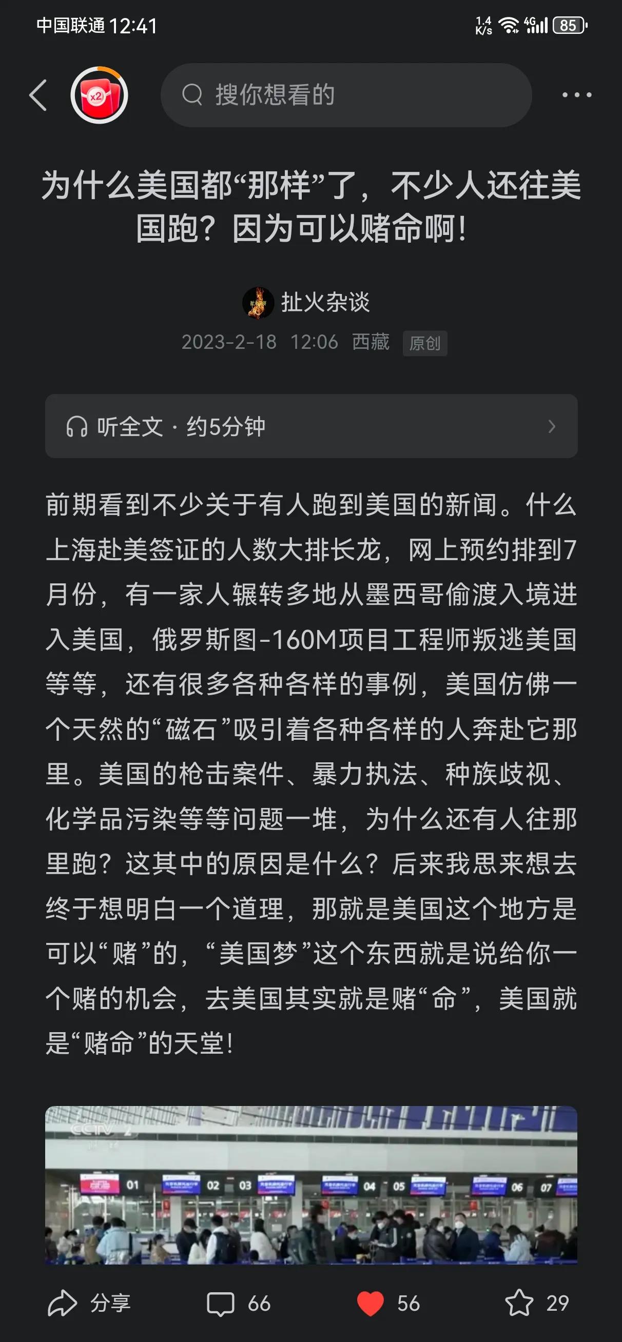 前年我的文章已经回应了公知和恨国党的这个问题！
小红书上面看美国老百姓日子过成那