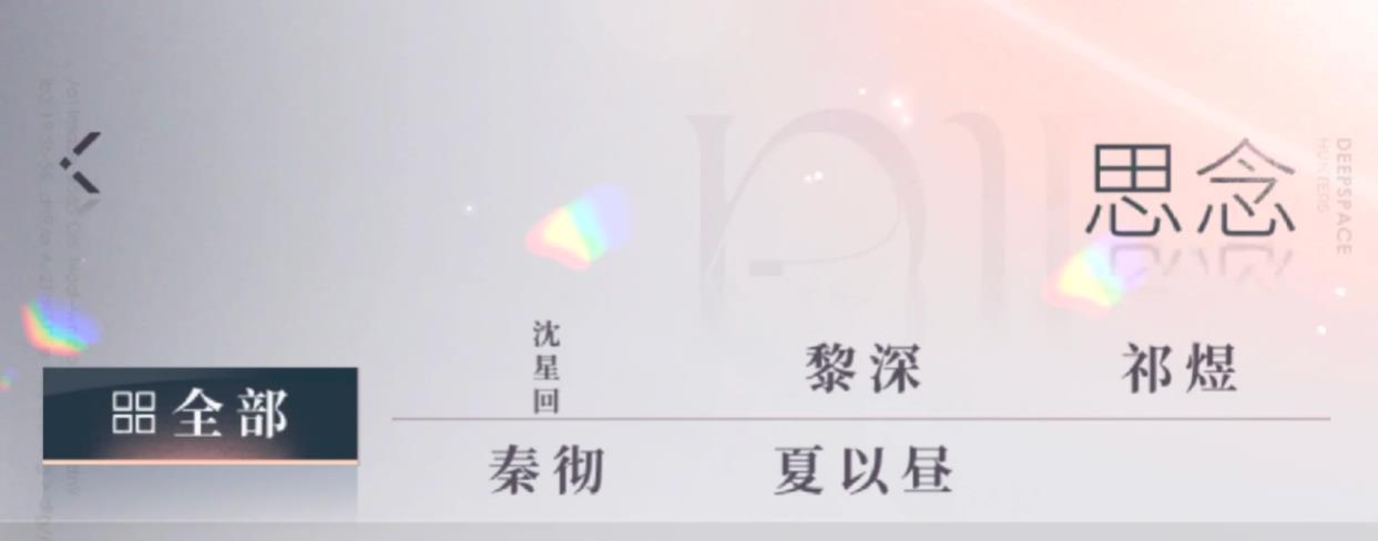 这素…菲罗斯小伙立正了！[doge]恋与深空沈星回祁煜黎深秦彻 ​​​