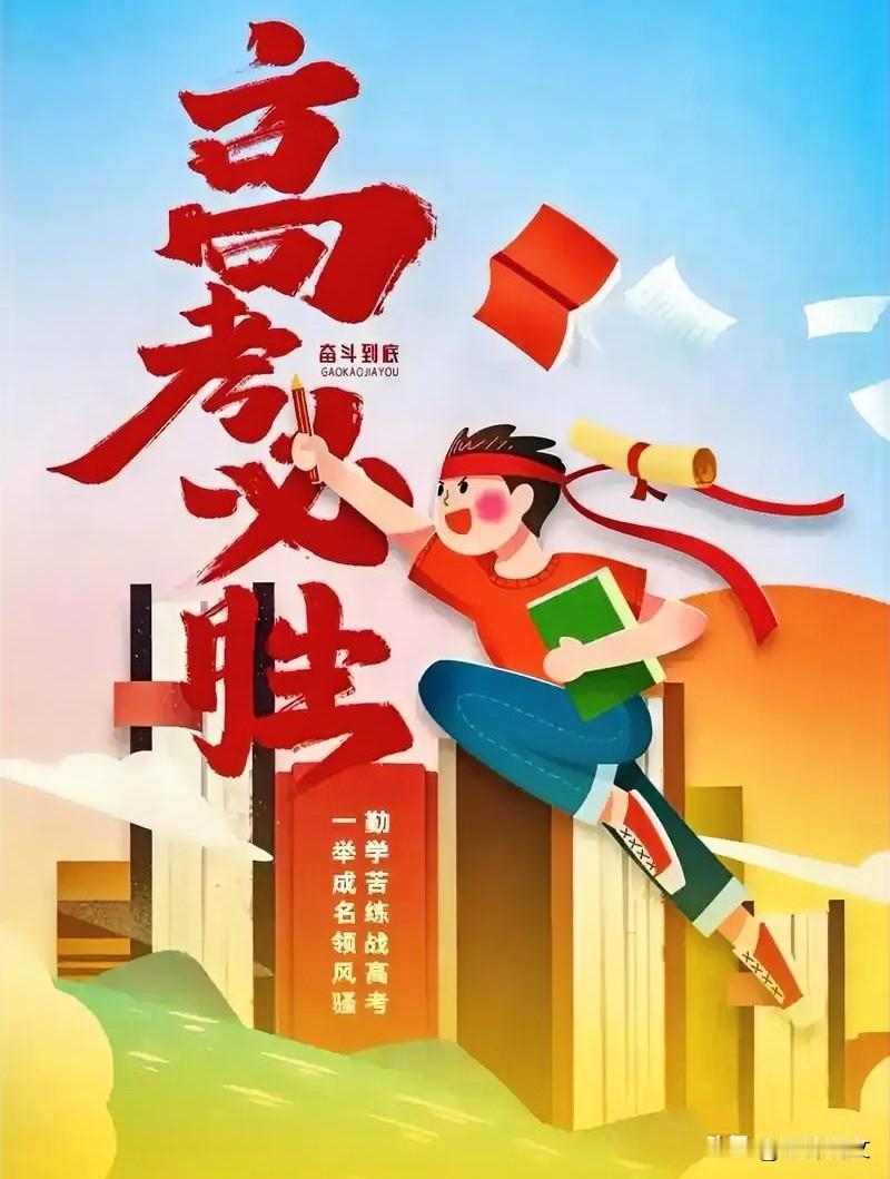高考进入倒计时，抓好考前细碎小事，从容踏进考场





又是一年高考季，祝高考