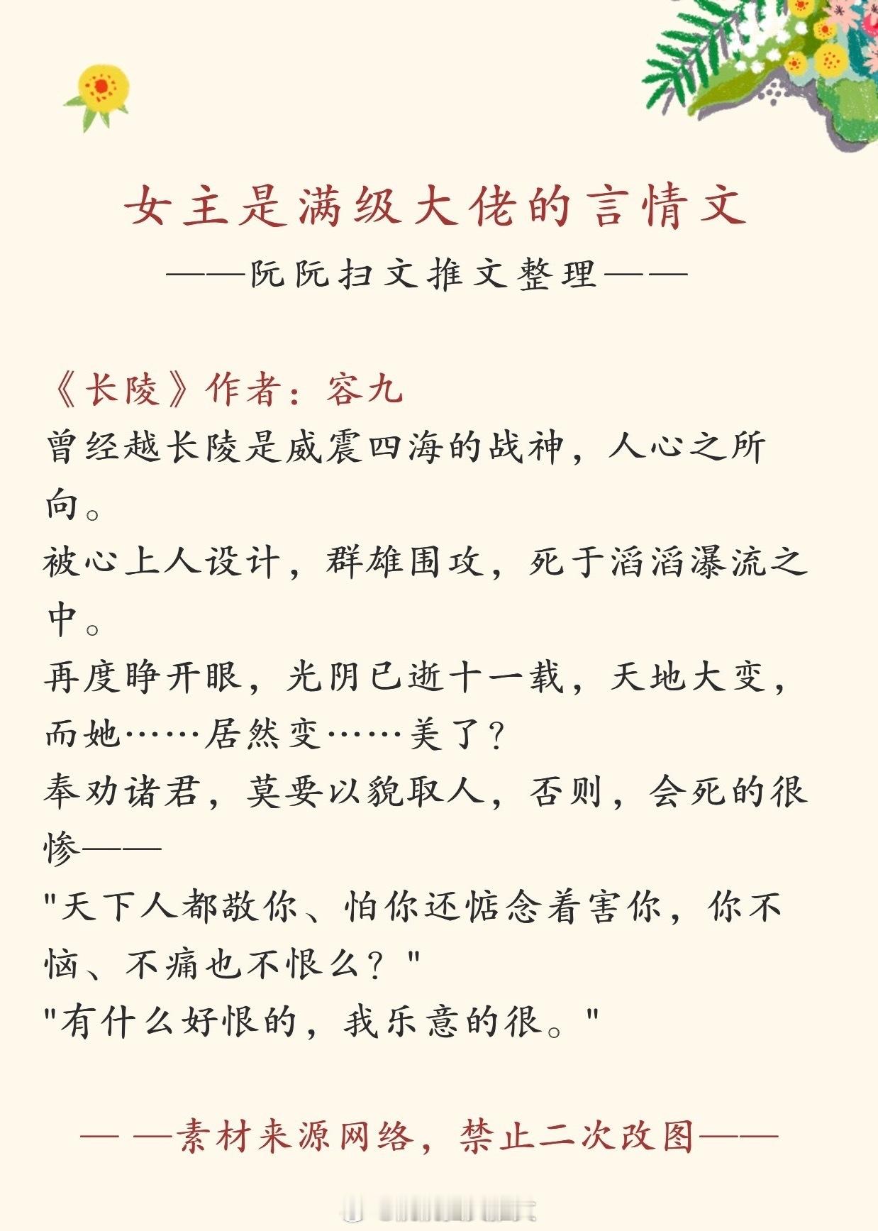 言情推文  书单推荐：女主是满级大佬的言情文，欢迎大家排雷推荐补充[给你小心心]