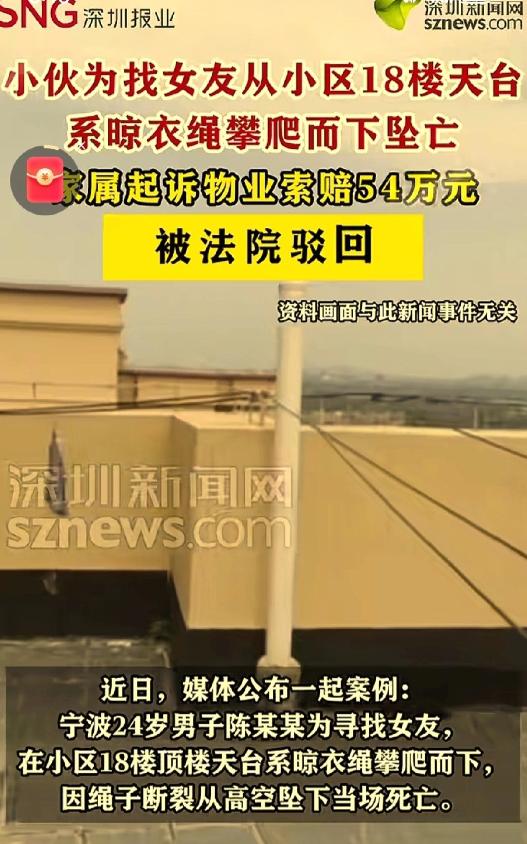 不是谁死谁有理！浙江宁坡，24岁男子去某小区找女友，将车停在小区后，进入18楼顶