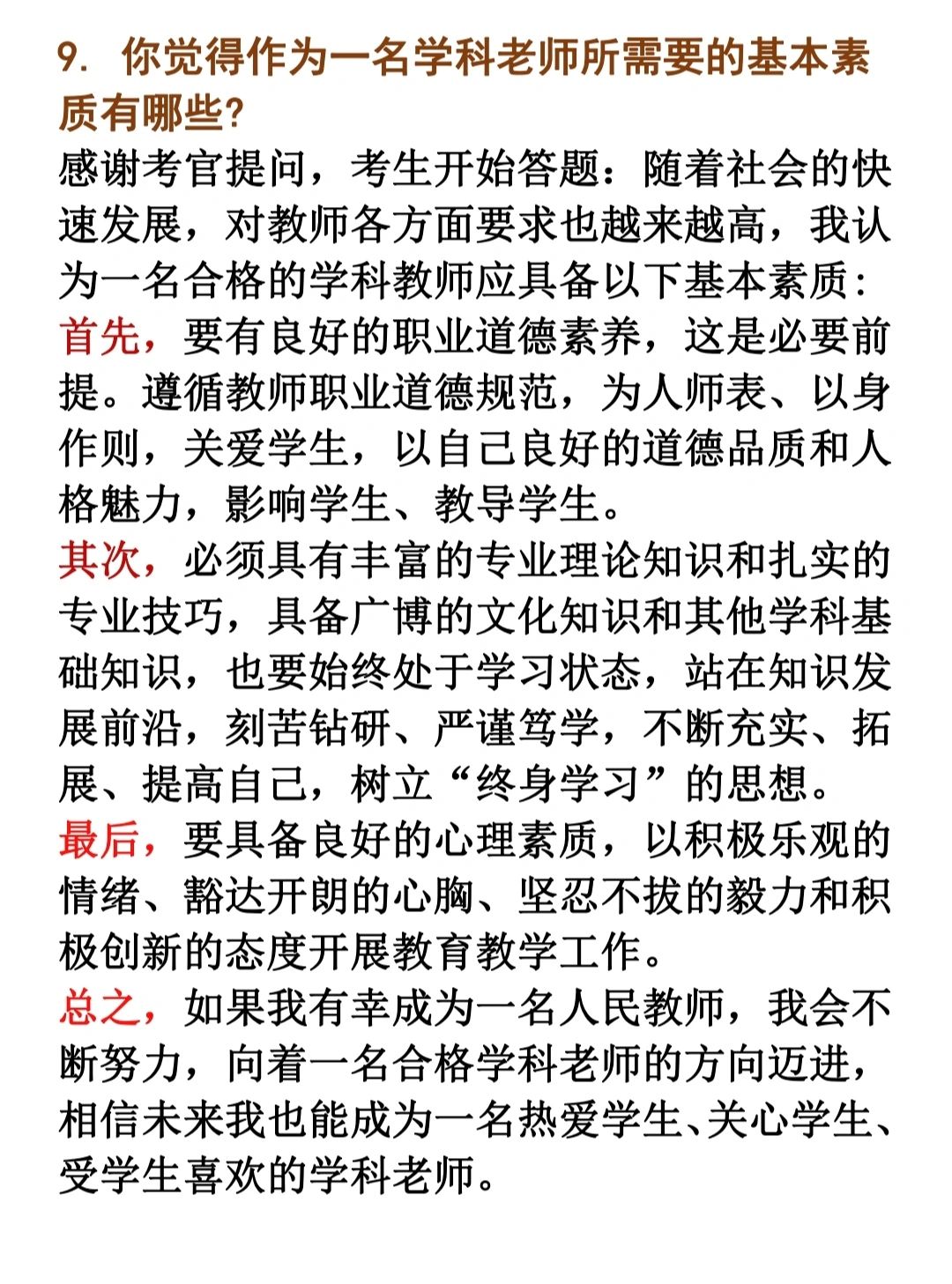 初中语文教资面试结构化真题（三）