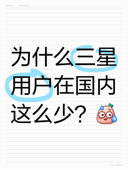 三星不是安卓机皇吗？怎么那么少人用？