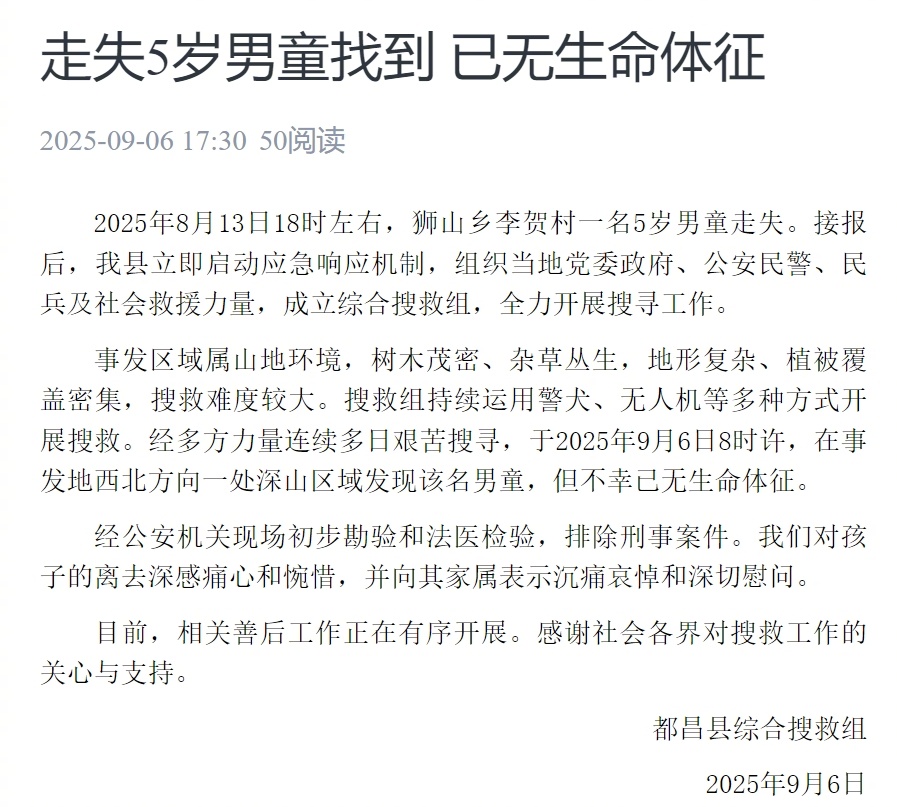 【#江西都昌走失5岁男童遗体被找到#】据鄱湖都昌，2025年8月13日18时左右