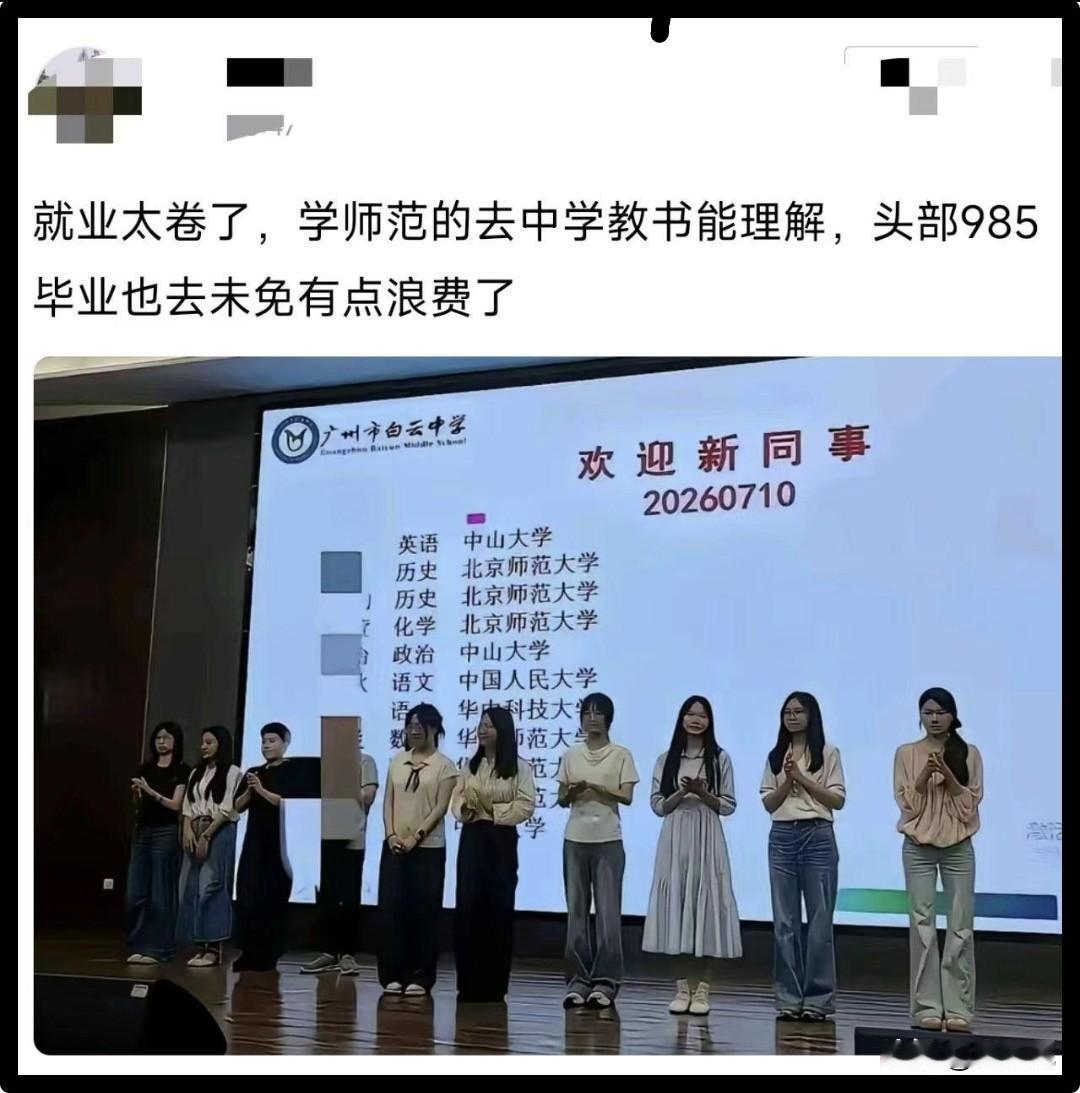 这算什么，前几年一堆清华北大的博士去抢深圳的小学老师，不过房地产崩了之后深圳小学