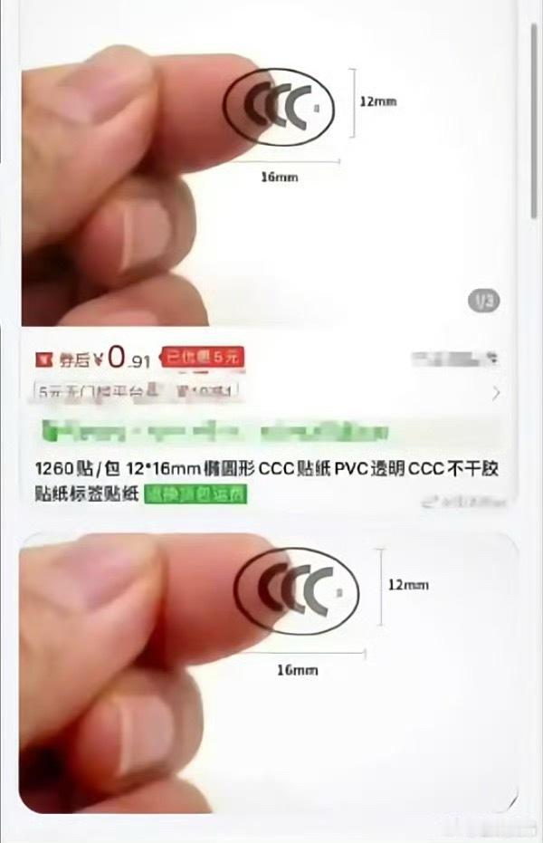 怎么还会有人买这个[傻眼] 3C贴纸 ​​​