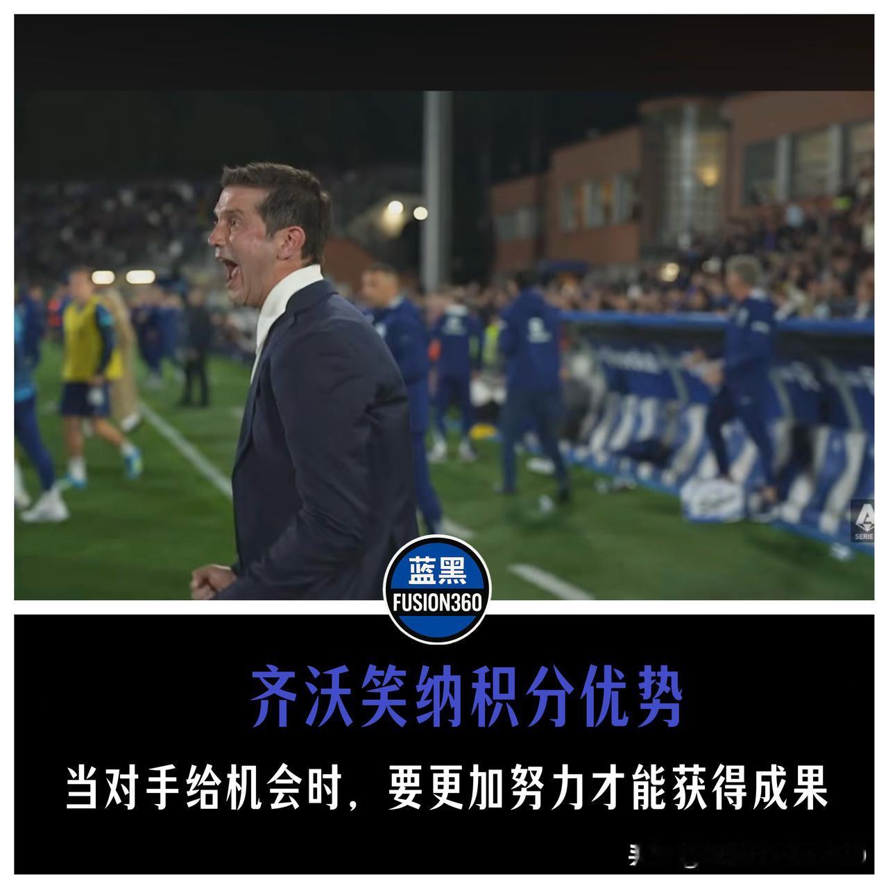 图邓发威4比3死里逃生！领先那不勒斯9分，防线已成裁判重点关注对象

西尼加利亚