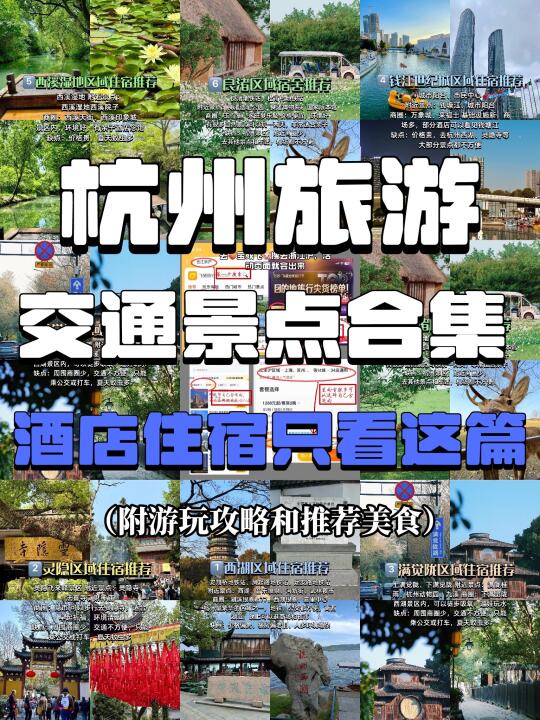 五一刚回，杭州会惩罚不提前订酒店的人。。。。