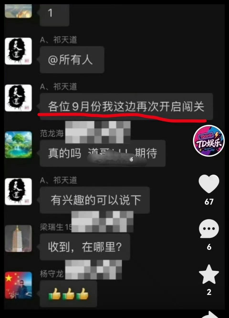 封禁网红“祁天道”8🈷️29号卷土重来借号复出，害怕铁粉流失，冒险在小号发声洗