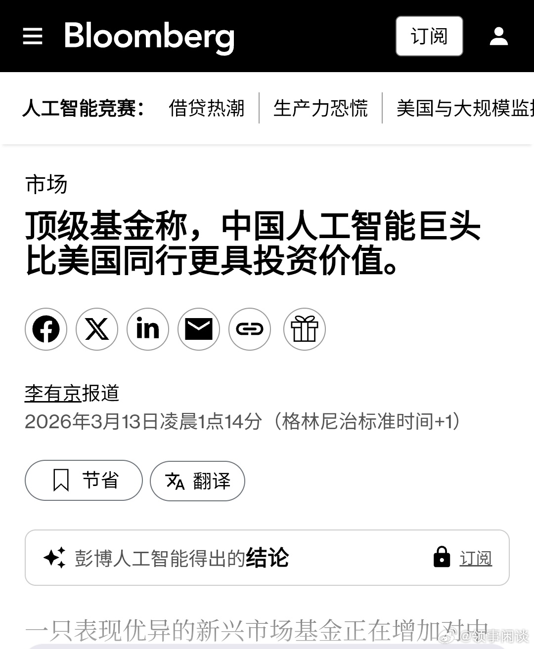 顶级基金称，中国人工智能巨头比美国同行更具投资价值 