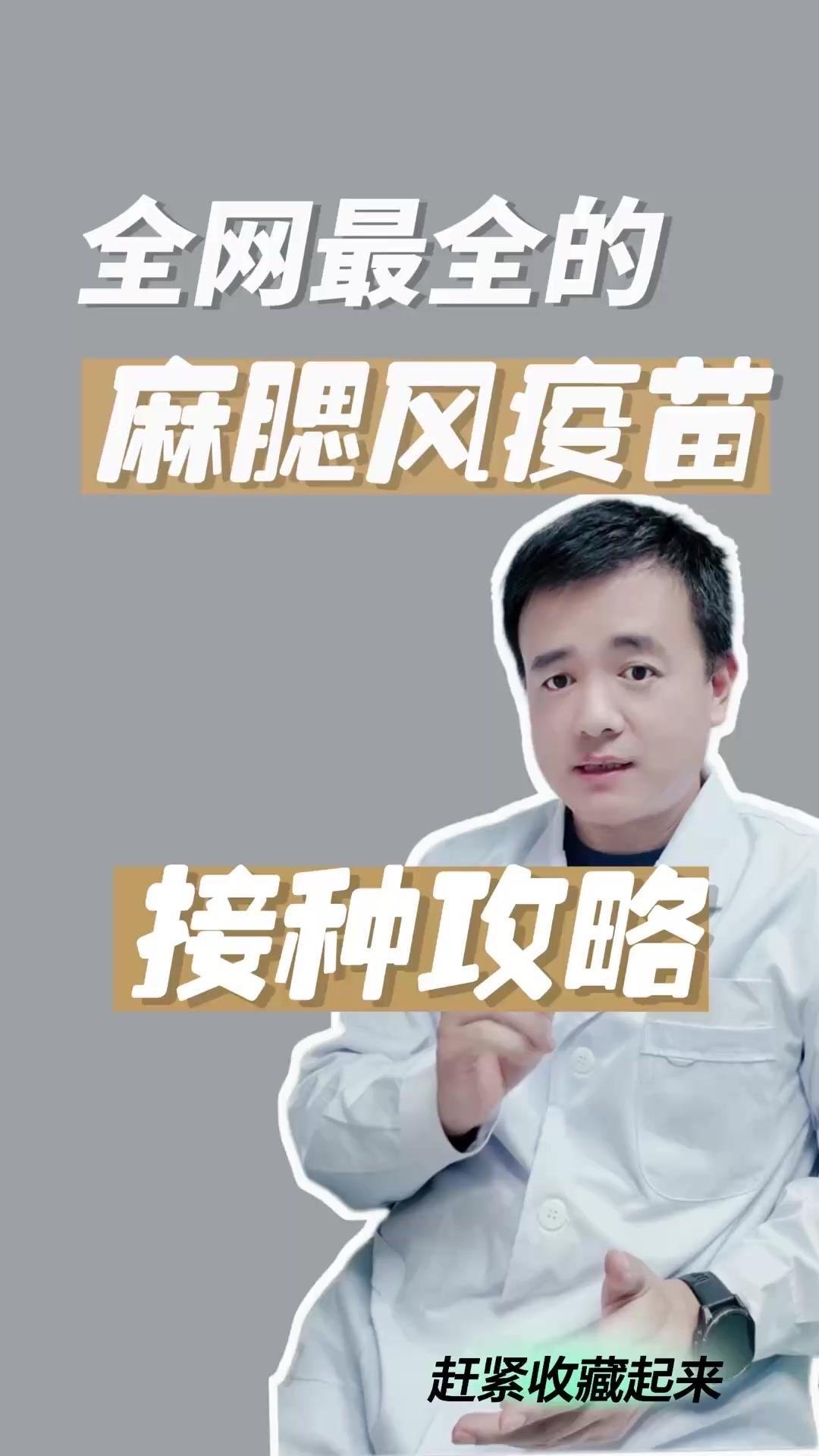 🍼麻腮风疫苗全攻略|新手妈妈不焦虑指南
🩺【摆正心态】麻腮风是"苗王"，预防