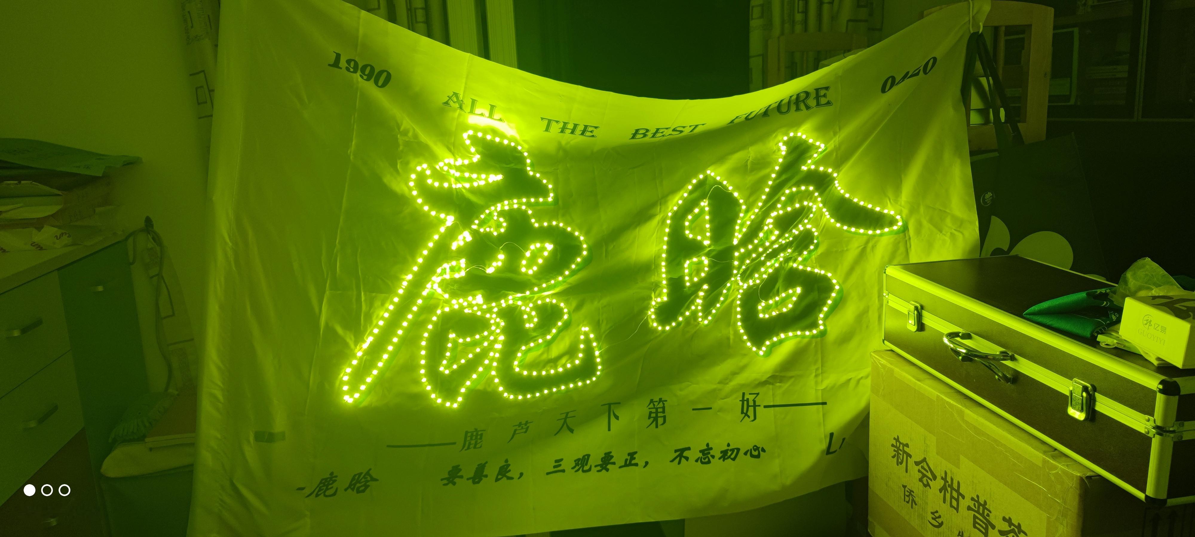 在2024年就已经完完全全属于我的，设计还有最终实物复验，都是我完成的鹿晗大旗 