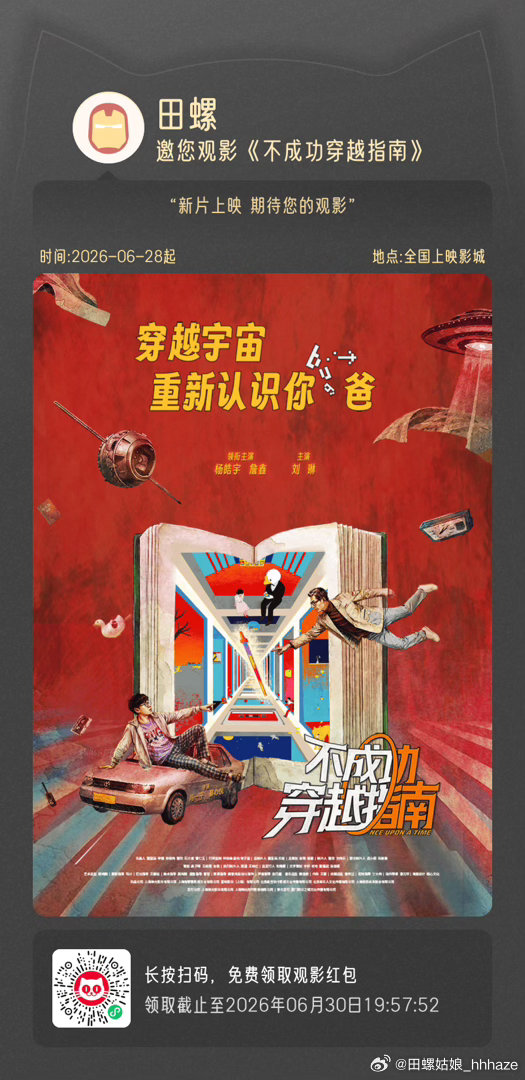 请我看电影，我请大家看电影。欢迎7月2号走进电影院，看看这部单立人联合出品的《不