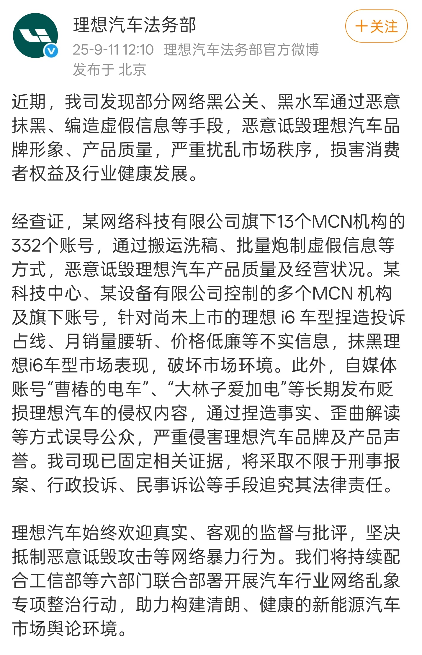 理想法务也公告了一些维权进展，某网络科技有限公司，13个MCN机构，332个账号