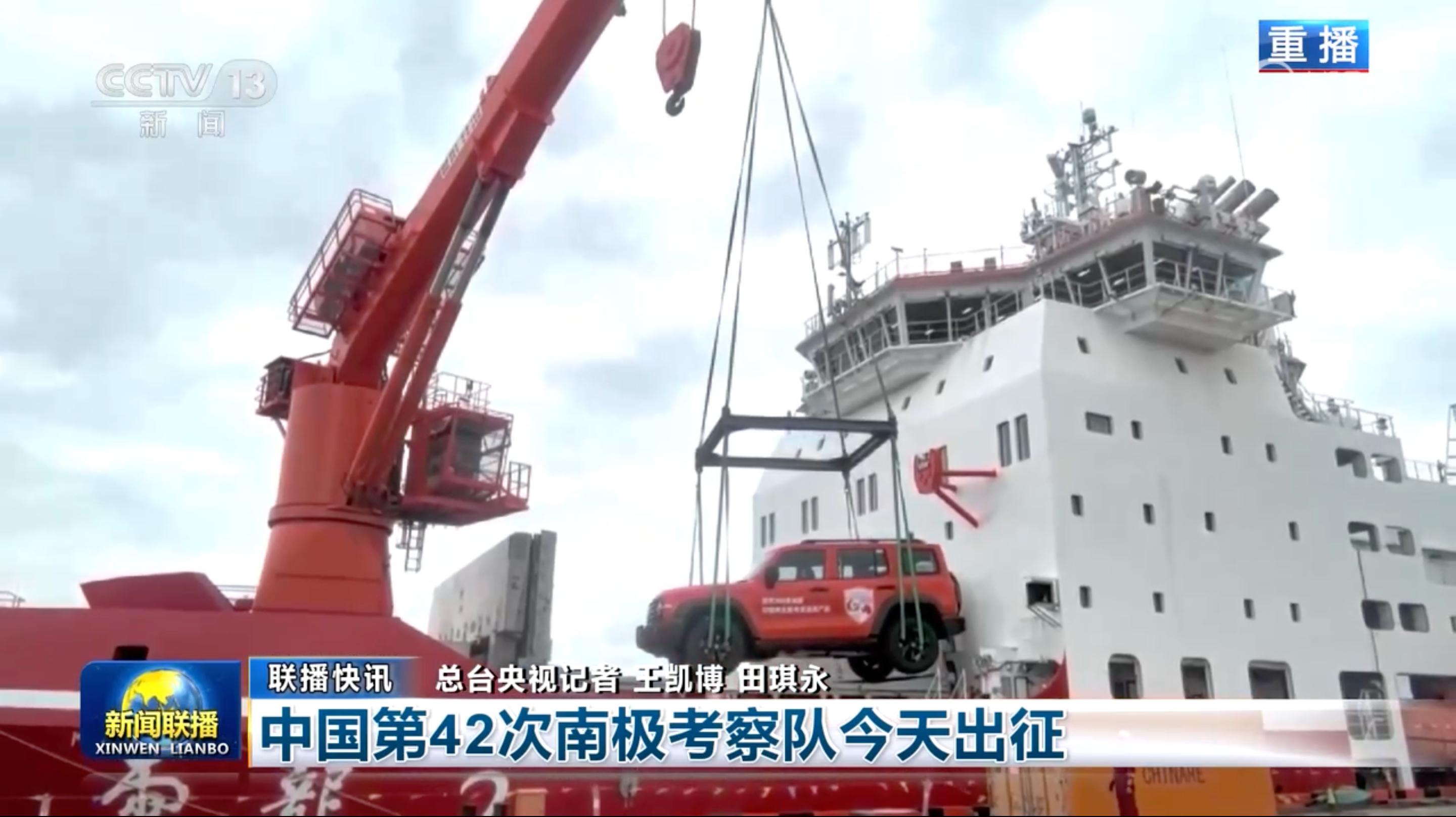 近日中国第42次南极科学考察队正式启航，长城汽车坦克300柴油版量产车随雪龙2号