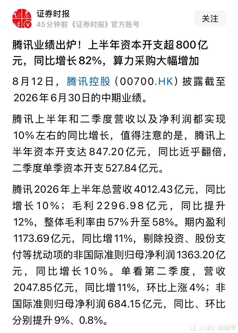 重磅利好腾讯财报今天发布震惊市场，最利好的还是算力CPO，专业解读：2026年8